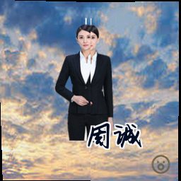 周诚